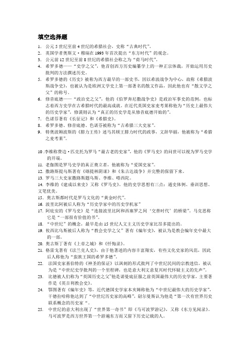 西方史学史(大一2)