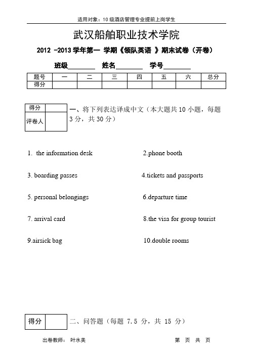 领队英语期末试卷