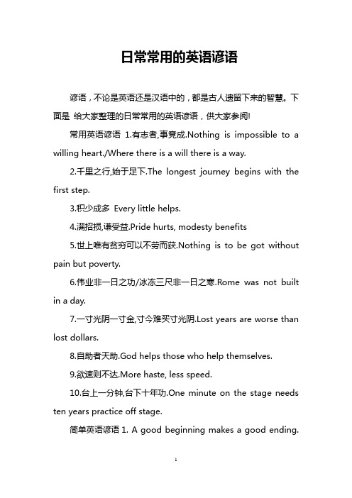 日常常用的英语谚语