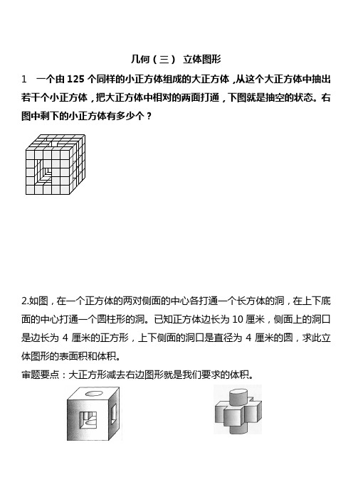 学而思思维训练教程之几何(三) 立体图形