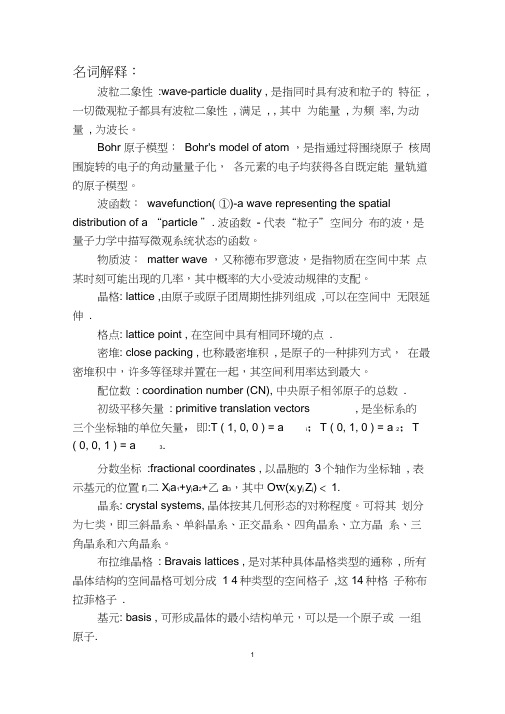 固体物理名词解释