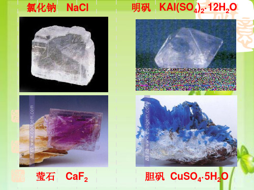 人教版化学选修3   3.4 离子晶体 讲课同步课件