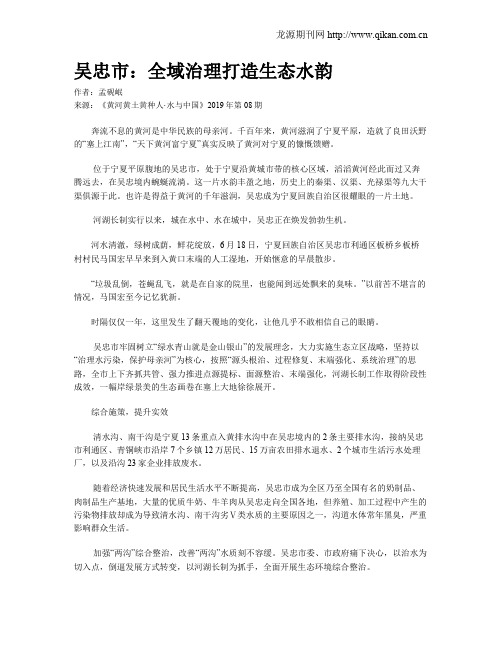 吴忠市：全域治理打造生态水韵