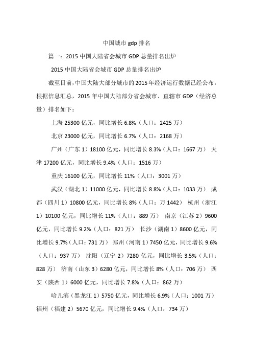 中国城市gdp排名