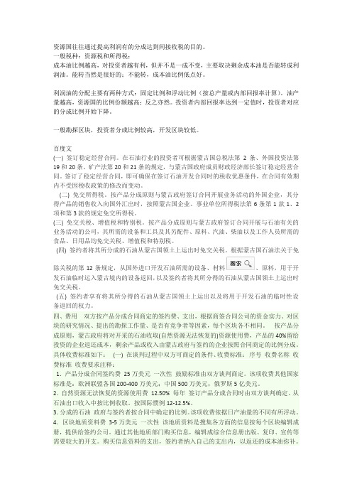 蒙古投资
