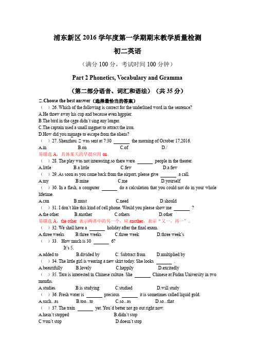2016学年浦东新区第一学期初二期末教学质量检测