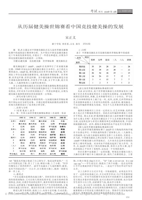 从历届健美操世锦赛看中国竞技健美操的发展