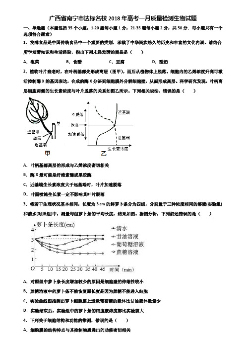 广西省南宁市达标名校2018年高考一月质量检测生物试题含解析