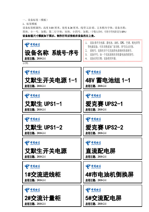 0223电源设备和线缆标签模板