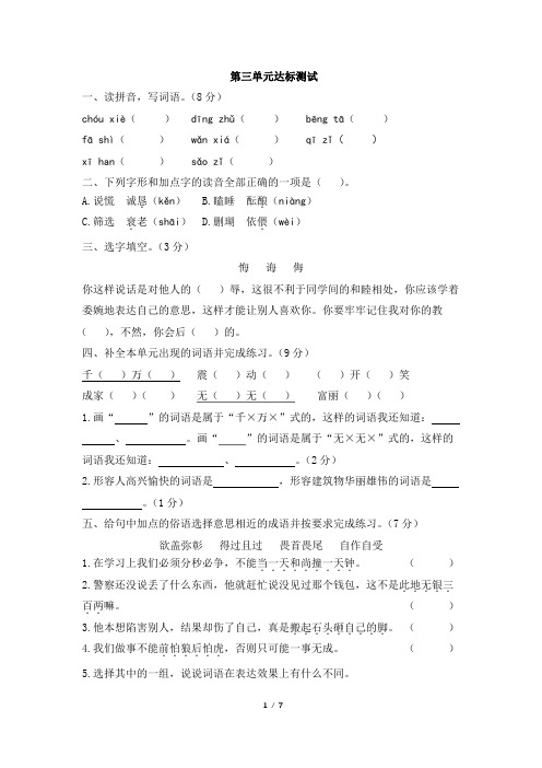 部编版五年级语文上册第三单元评价测试卷(含答案)