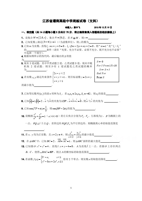 灌南高级中学周练试卷