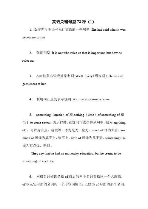 英语关键句型72种(1)