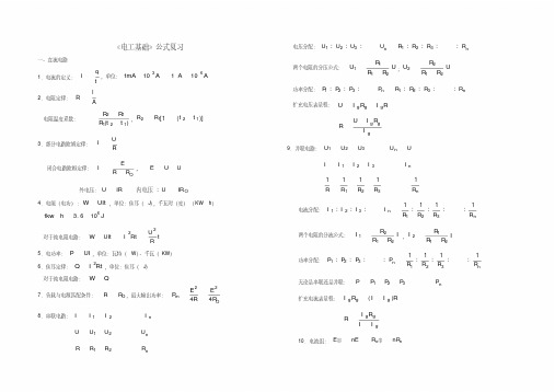 《电工基础》全书公式(周绍敏).pdf