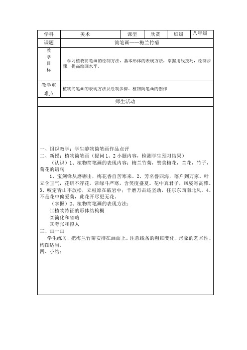 简笔画-梅兰竹菊 教案