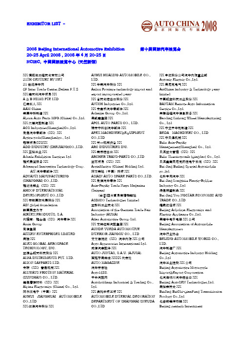 请按此下载-EXHIBITORLIST-EXHIB