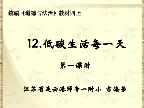 【部编版】四年级上册道德与法治《低碳生活每一天》上课课件