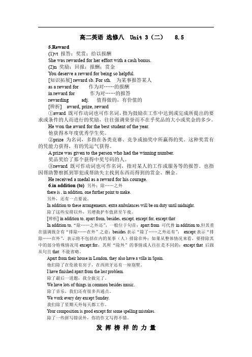 高二英语 选修八  Unit 3(二)   8.5