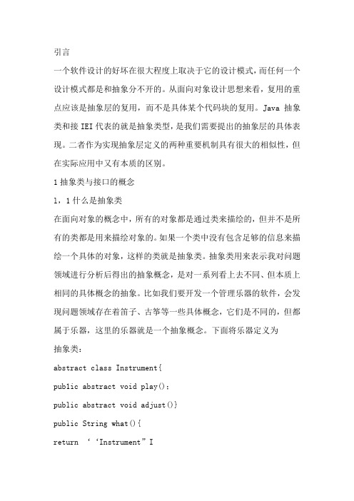 抽象类和接口区别用法