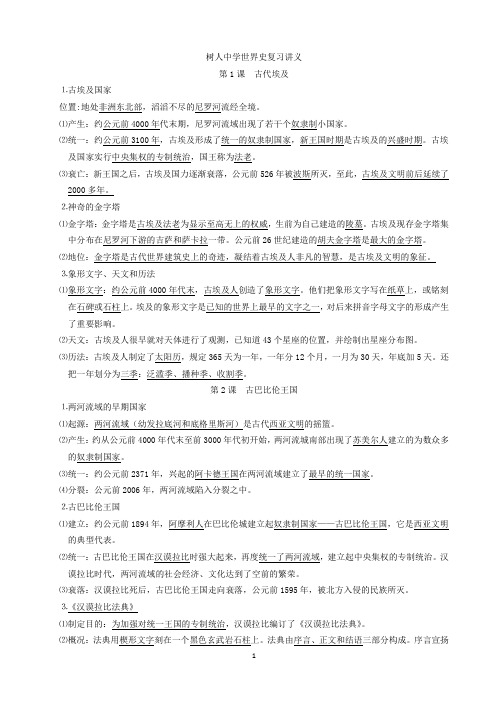 九年级上册历史讲义