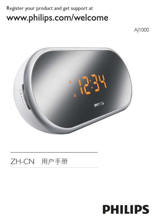 PHILIPS AJ1000 用法说明