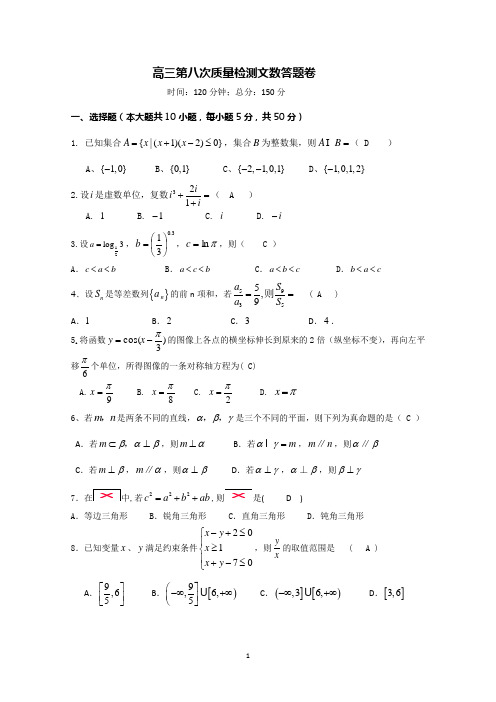 安徽省砀山梨都中学2015届高三第八次月考数学(文)试题 Word版含答案