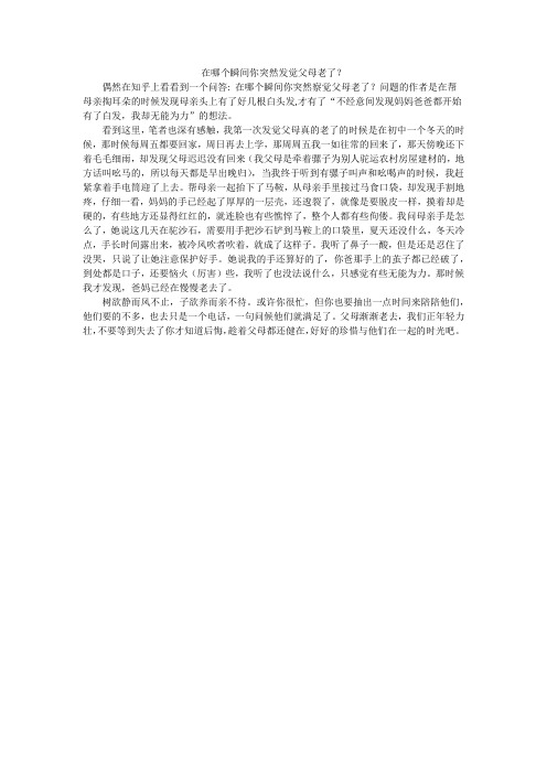 在哪个瞬间你突然发觉父母老了？