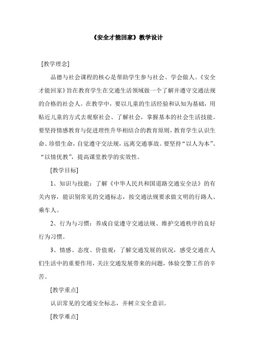 安全才能回家