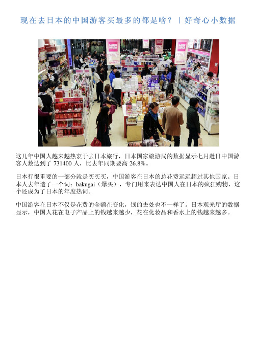 现在去日本的中国游客买最多的都是啥？｜好奇心小数据