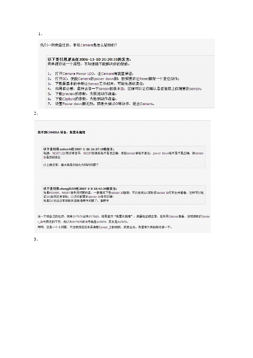 sensor调试小总结