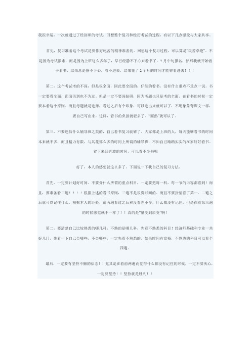 经济师考试心得