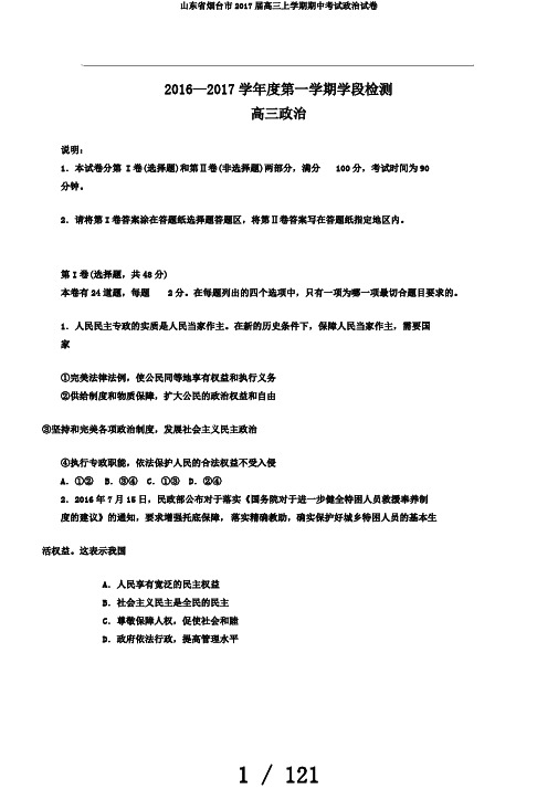 山东省烟台市2017届高三上学期期中考试政治试卷