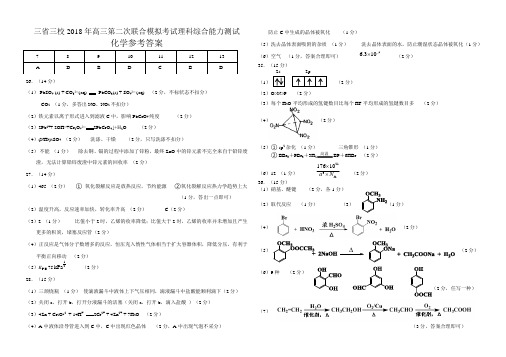 2018年东北师大附中二模考试化学答案