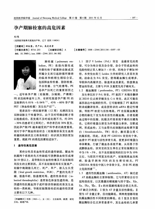 孕产期肺栓塞的高危因素