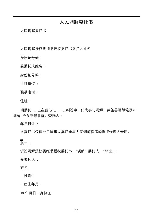 人民调解委托书