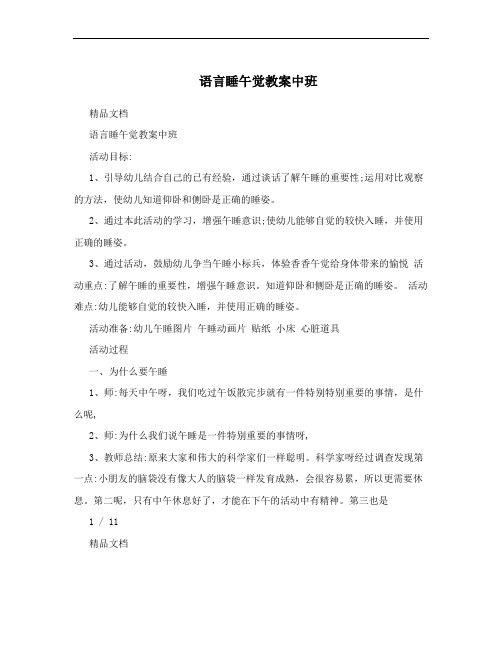 语言睡午觉教案中班