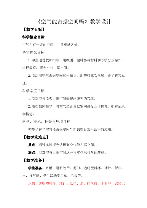 空气能占据空间吗(教案)