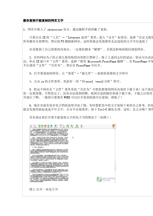 教你复制不能复制的网页文字456