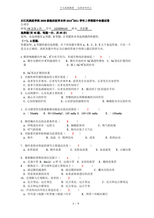 生理学期末命题