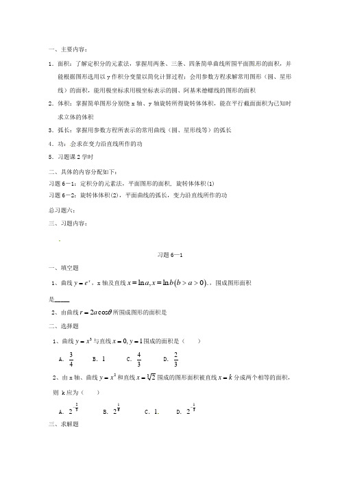 高中数学 1.7 1定积分的应用教案 新人教A版选修2-2