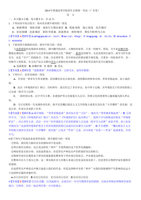 2014年广东高考语文试题及参考答案