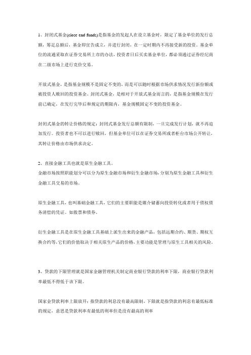 中国建设银行笔试大纲与试题解析
