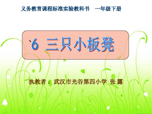 6三只小板凳课件