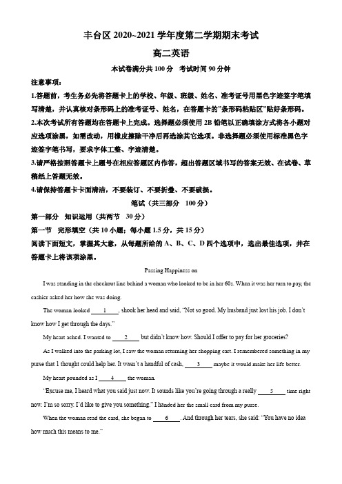 2020-2021学年北京市丰台区高二下学期期末考试英语试题 Word版含答案