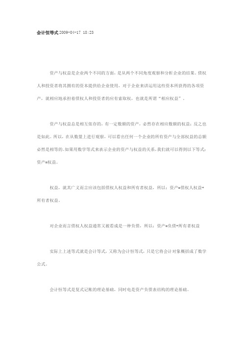 会计恒等式