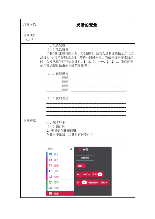 第3课BBCmicrobit灵活的变量导学案青岛版初中信息技术第四册