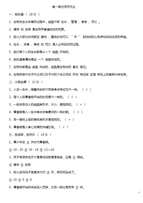六年级下册科学活页作业试题答案(1)
