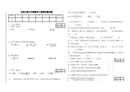 2014-2015学年六年级数学上册期末测试卷