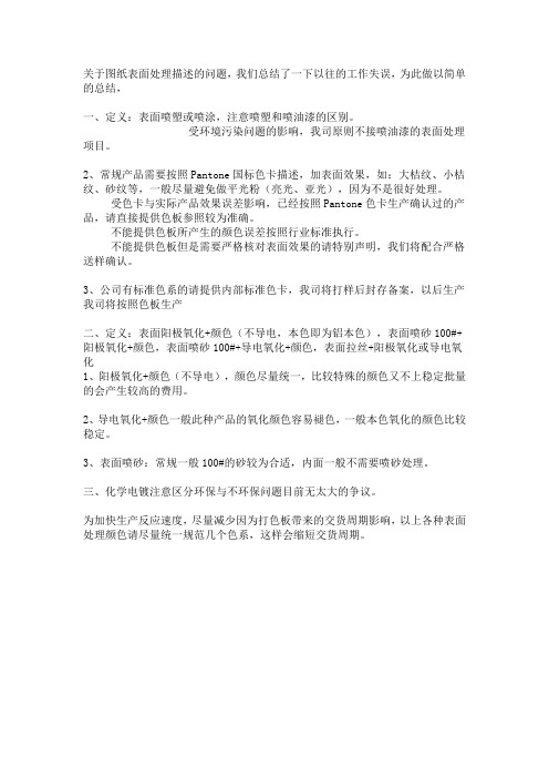 表面处理要求