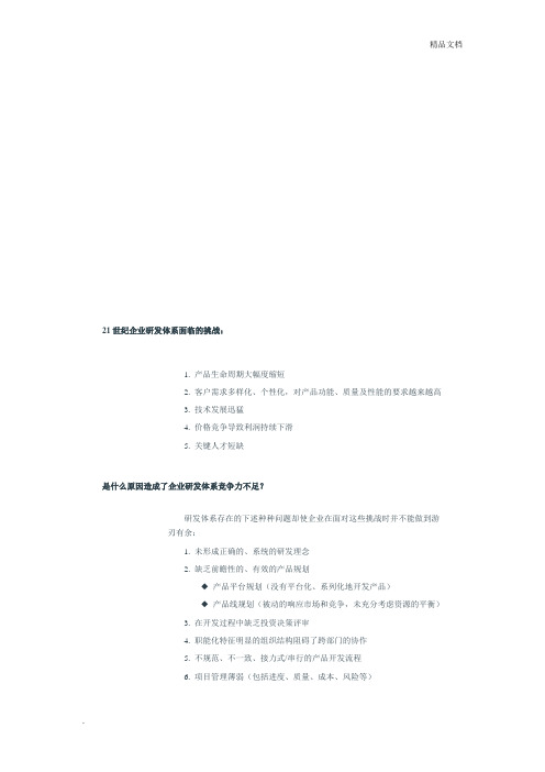 IPD研发管理体系介绍