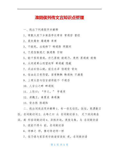 淮阴侯列传文言知识点整理